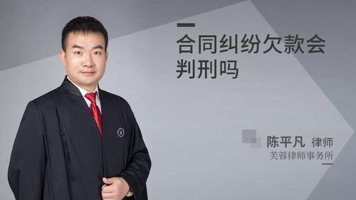合同纠纷欠款会判刑吗