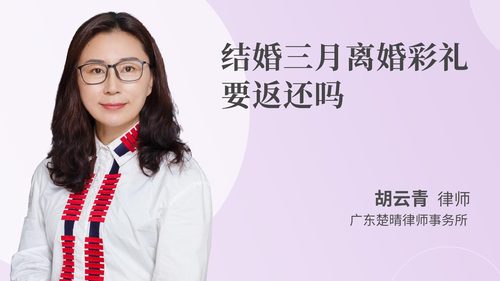 结婚三月离婚彩礼要返还吗