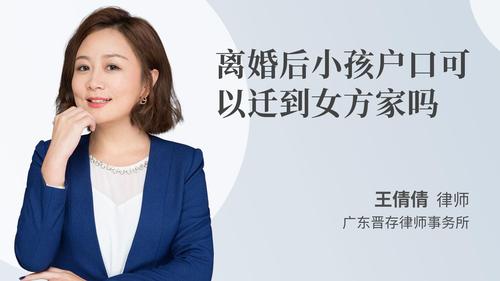 离婚后小孩户口可以迁到女方家吗