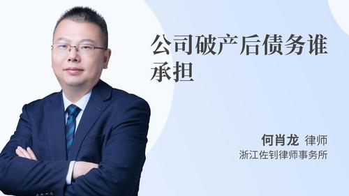 公司破产后债务谁承担