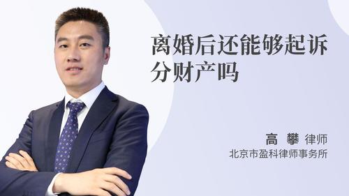 离婚后还能够起诉分财产吗