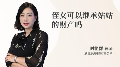 侄女可以继承姑姑的财产吗