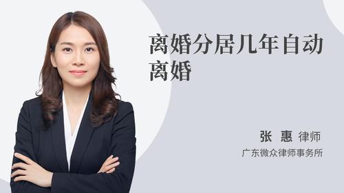 离婚分居几年自动离婚