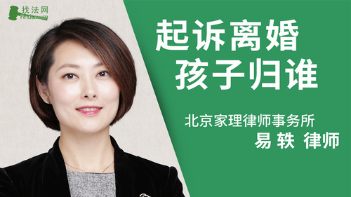 起诉离婚孩子归谁?