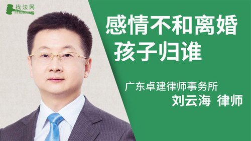 感情不和离婚孩子归谁