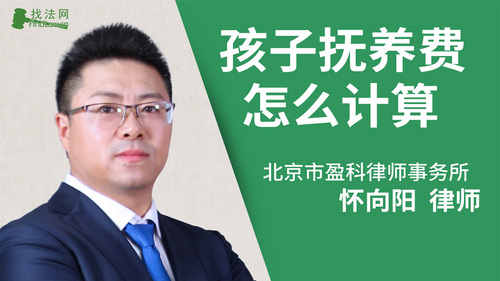 孩子抚养费怎么计算?