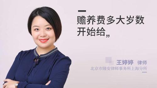 赡养费多大岁数开始给
