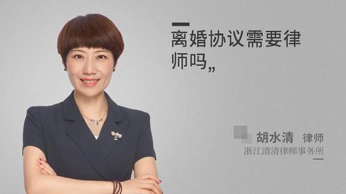 离婚协议需要律师吗