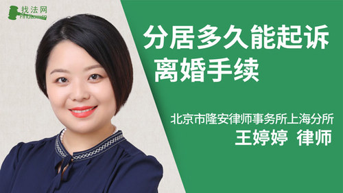 分居多久能起诉离婚?