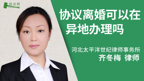 协议离婚可以在异地办理吗?