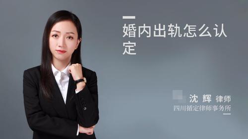 婚内出轨怎么认定