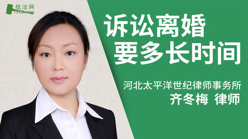 诉讼离婚要多长时间?
