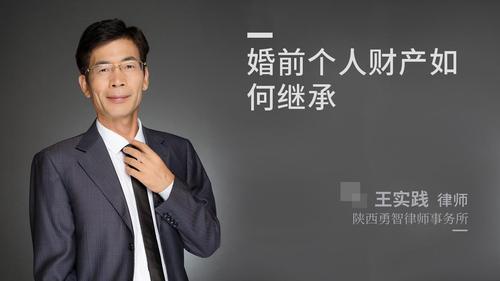婚前个人财产如何继承?