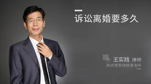 诉讼离婚要多久?