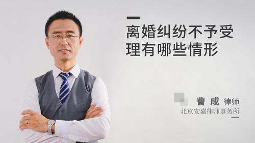 离婚纠纷不予受理有哪些情形