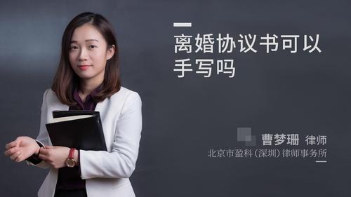 离婚协议书可以手写吗