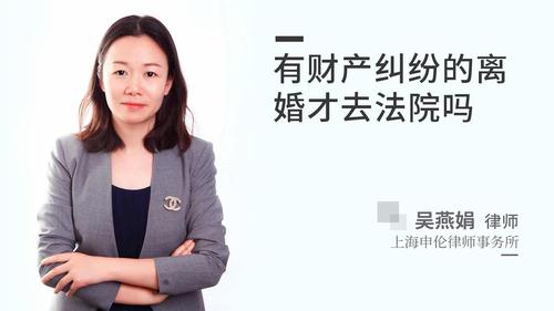 有财产纠纷的离婚才去法院吗