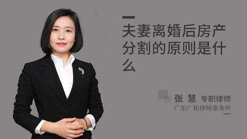 夫妻离婚后房产分割的原则是什么