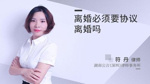 离婚必须要协议离婚吗