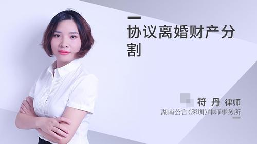 协议离婚财产分割