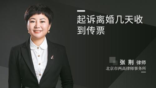 起诉离婚几天收到传票