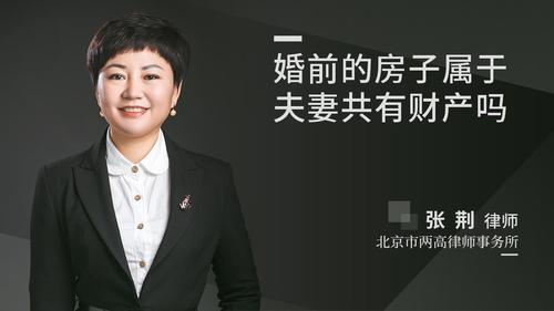 婚前的房子属于夫妻共有财产吗