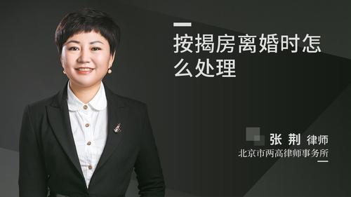 按揭房离婚时怎么处理