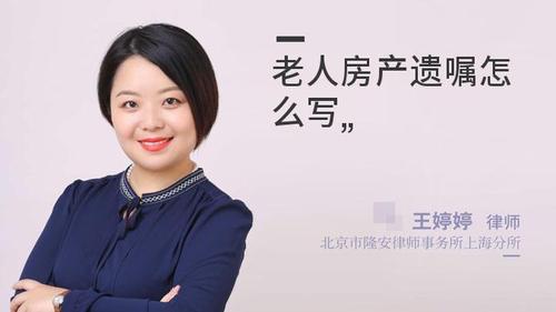 老人房产遗嘱怎么写