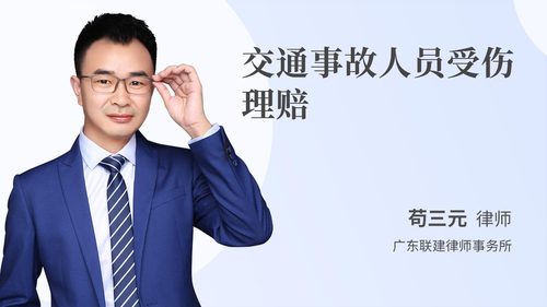 交通事故人员受伤理赔
