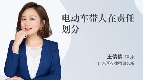 电动车带人在责任划分