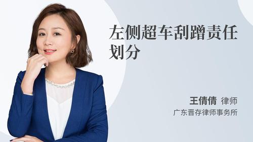 左侧超车刮蹭责任划分