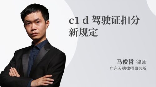 c1d驾驶证扣分新规定