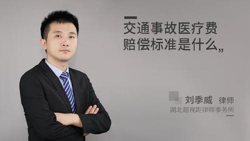 交通事故医疗费赔偿标准是什么