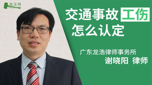 交通事故工伤怎么认定