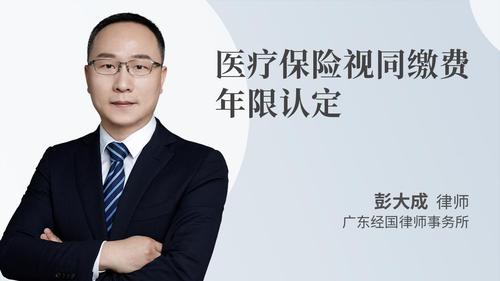 医疗保险视同缴费年限认定