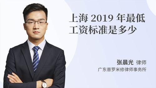 上海2019年最低工资标准是多少