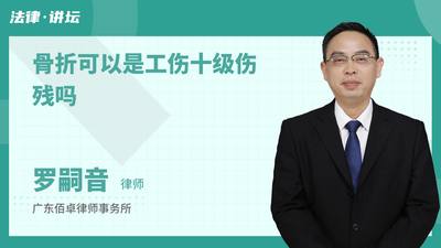 腿被撞骨折伤残评定能否评上级别