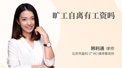 旷工自离有工资吗