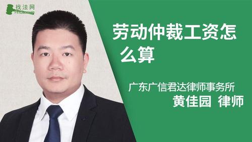 劳动仲裁工资怎么算