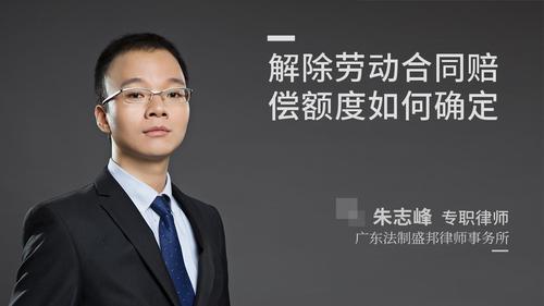 解除劳动合同赔偿额度如何确定