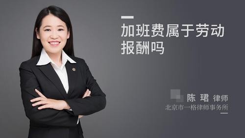 加班费属于劳动报酬吗