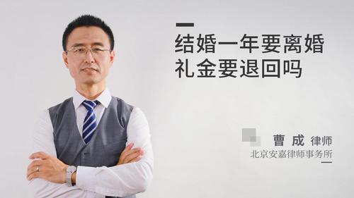 结婚一年要离婚礼金要退回吗
