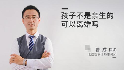 孩子不是亲生的可以离婚吗