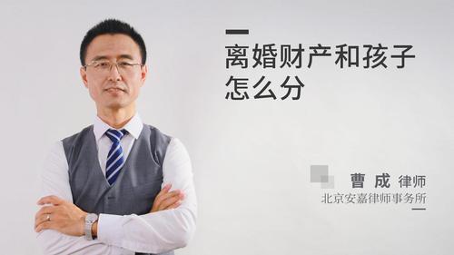 离婚财产和孩子怎么分
