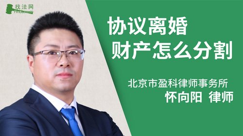 协议离婚财产如何分割?