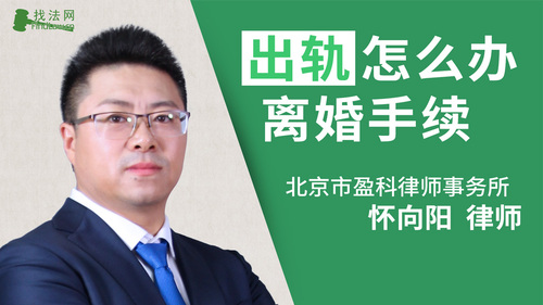 出轨怎么办离婚手续?