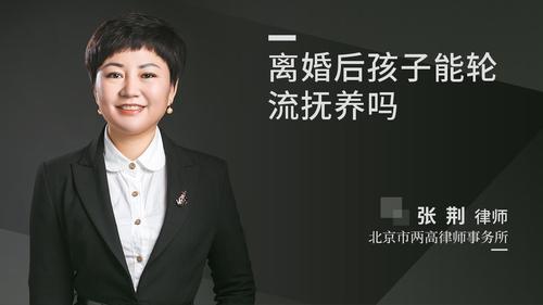 离婚后孩子能轮流抚养吗