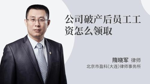公司破产后员工工资怎么领取