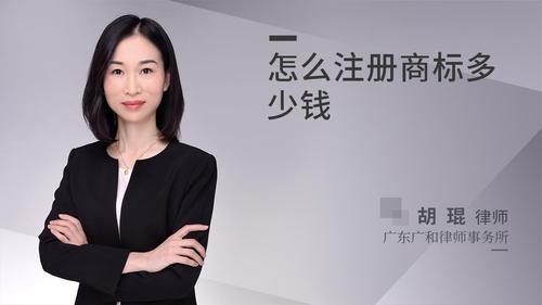 怎么注册商标多少钱