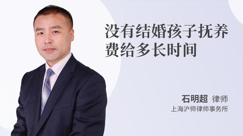 没有结婚孩子抚养费给多长时间